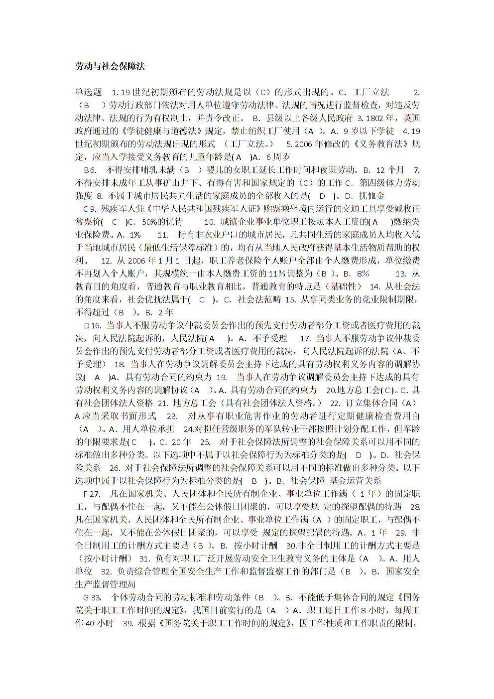 人事勞動(dòng)代理服務(wù)在勞動(dòng)與社會(huì)保障法中的重點(diǎn)內(nèi)容解析